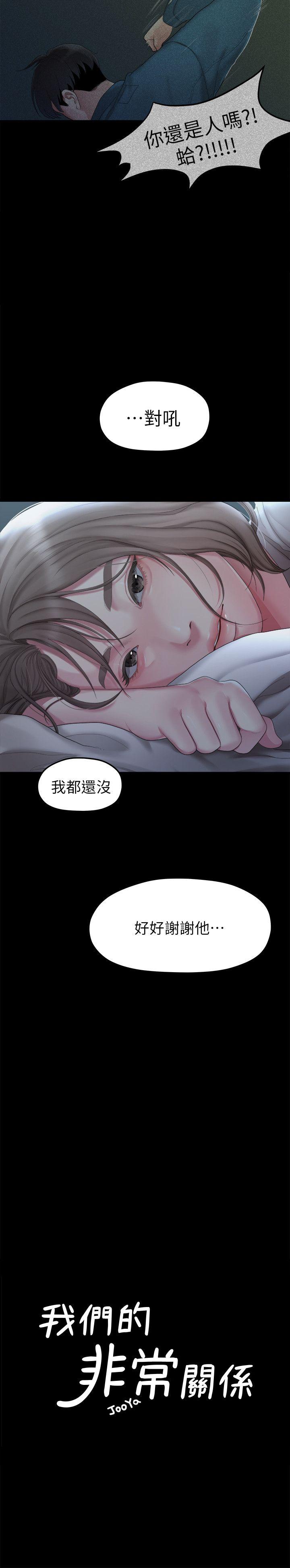 我们的非常关系 第24話 - 拜託，救救我! 第4页