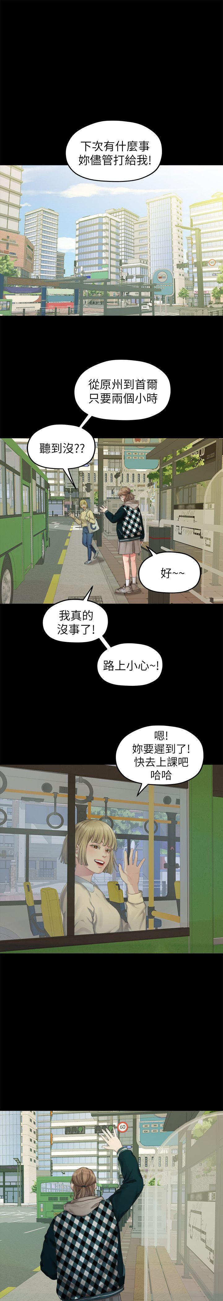 我们的非常关系 第24話 - 拜託，救救我! 第5页