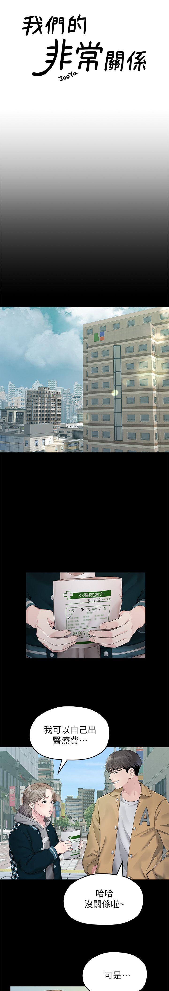 我们的非常关系 第25話 - 學長，可以陪我嗎? 第3页