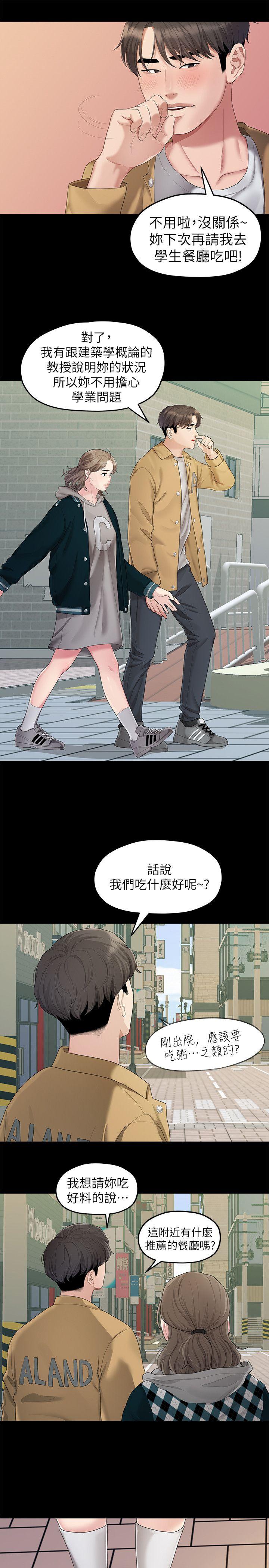 我们的非常关系 第25話 - 學長，可以陪我嗎? 第5页