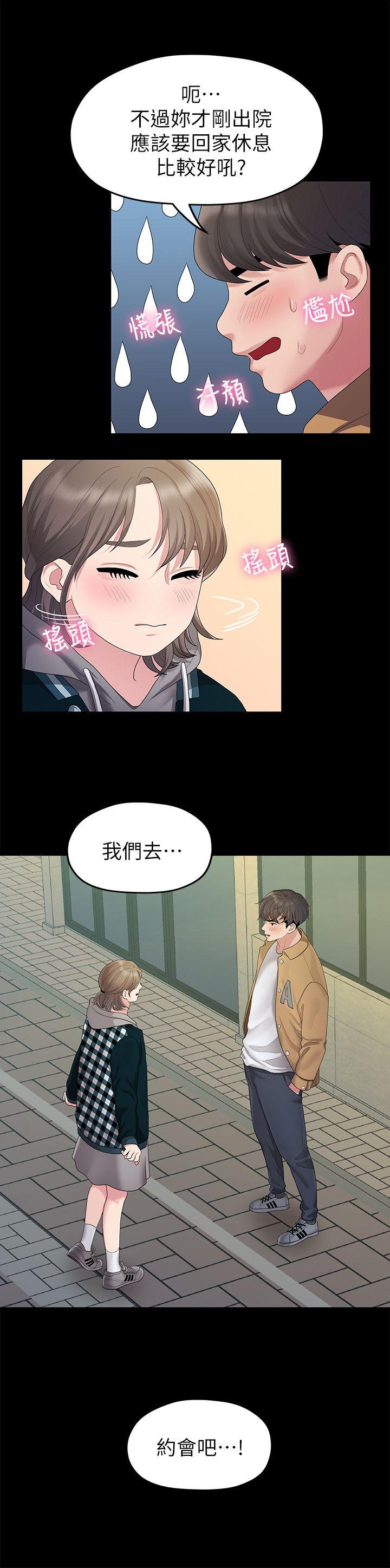 我们的非常关系 第25話 - 學長，可以陪我嗎? 第8页