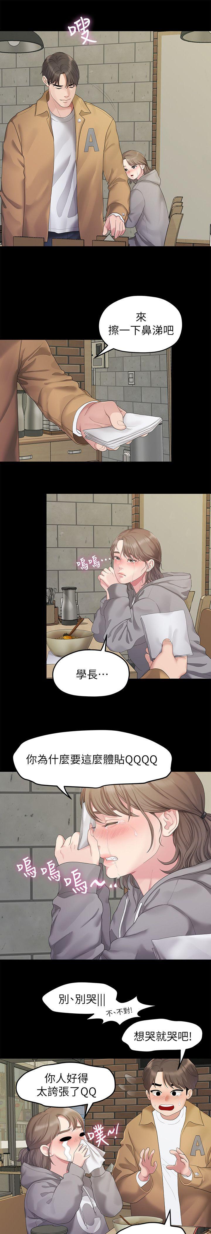 我们的非常关系 第25話 - 學長，可以陪我嗎? 第15页