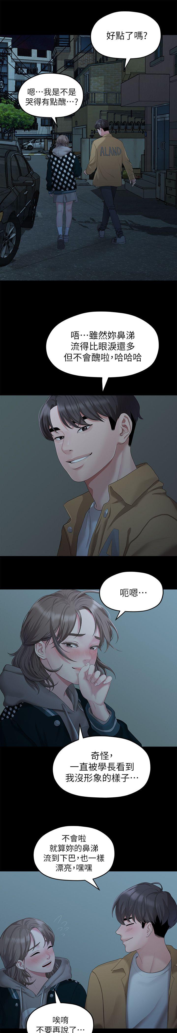 我们的非常关系 第25話 - 學長，可以陪我嗎? 第17页
