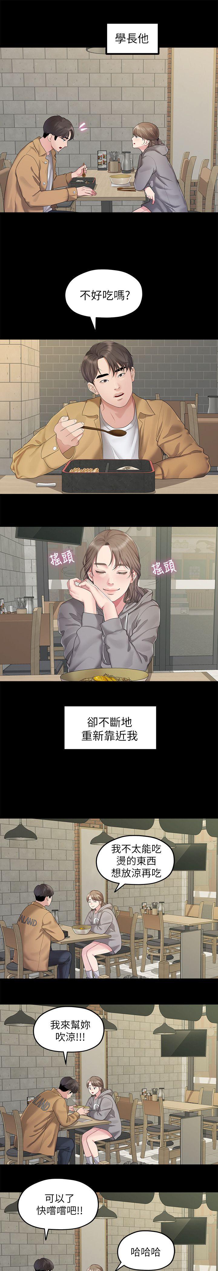 我们的非常关系 第25話 - 學長，可以陪我嗎? 第11页