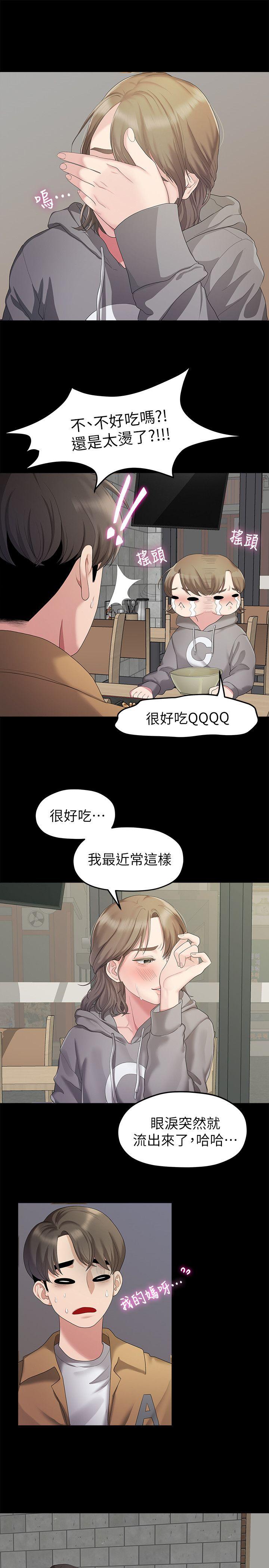 我们的非常关系 第25話 - 學長，可以陪我嗎? 第13页