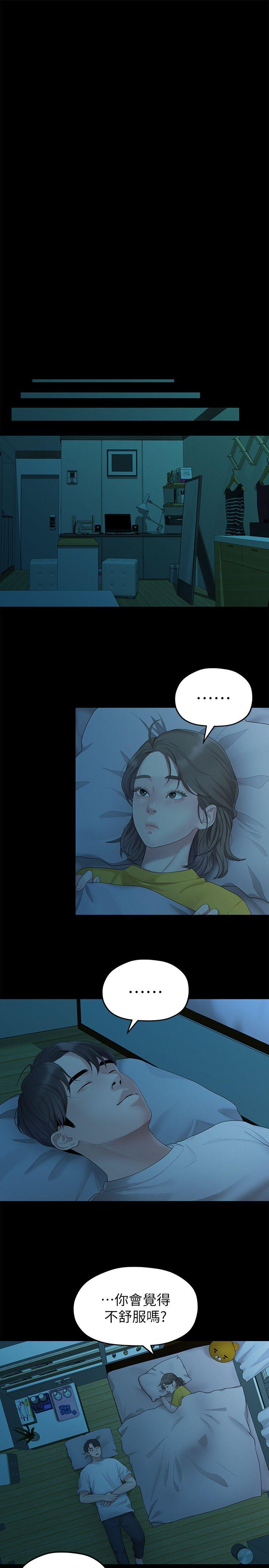 我们的非常关系 第26話-從學長進化為相佑哥的那天 第6页