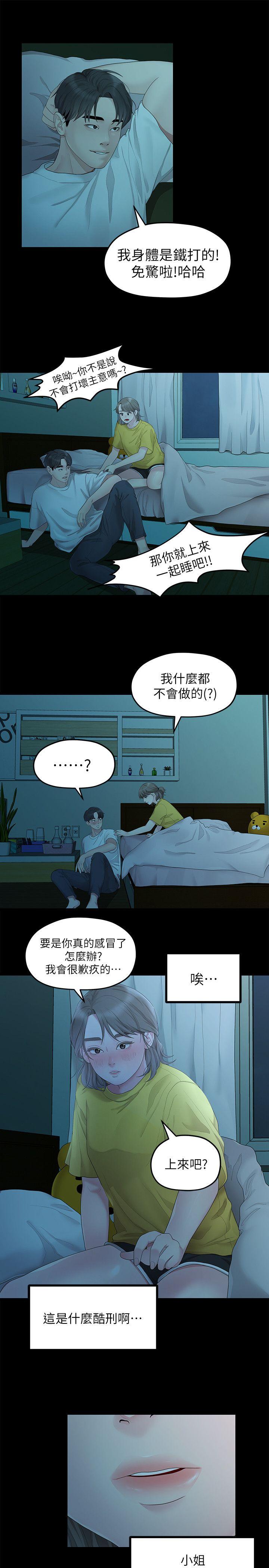 我们的非常关系 第26話-從學長進化為相佑哥的那天 第8页