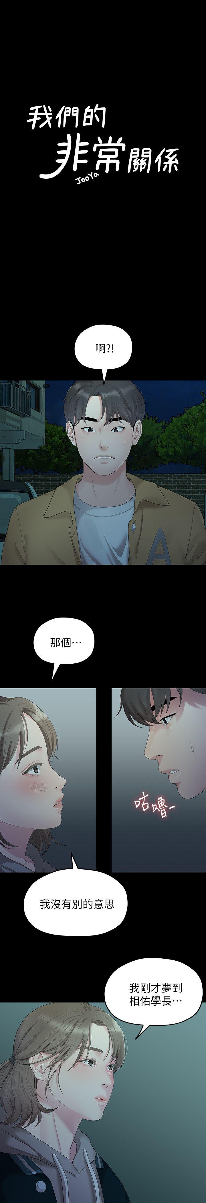 我们的非常关系 第26話-從學長進化為相佑哥的那天 第2页