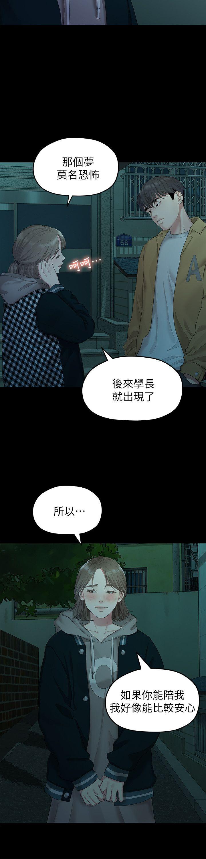我们的非常关系 第26話-從學長進化為相佑哥的那天 第3页