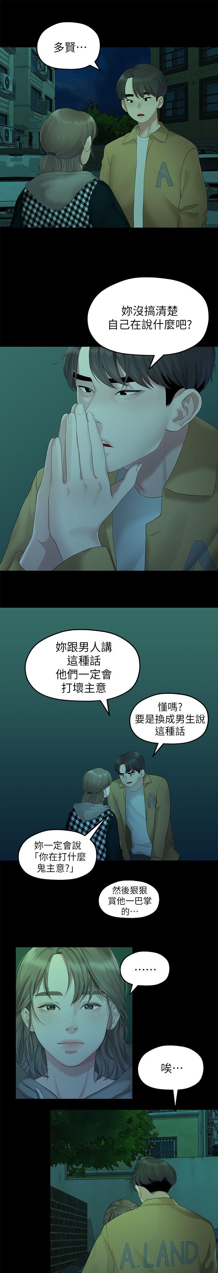 我们的非常关系 第26話-從學長進化為相佑哥的那天 第4页