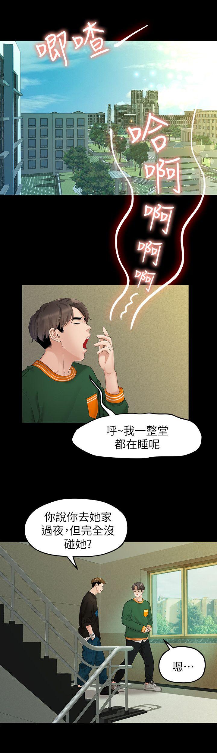 我们的非常关系 第26話-從學長進化為相佑哥的那天 第15页