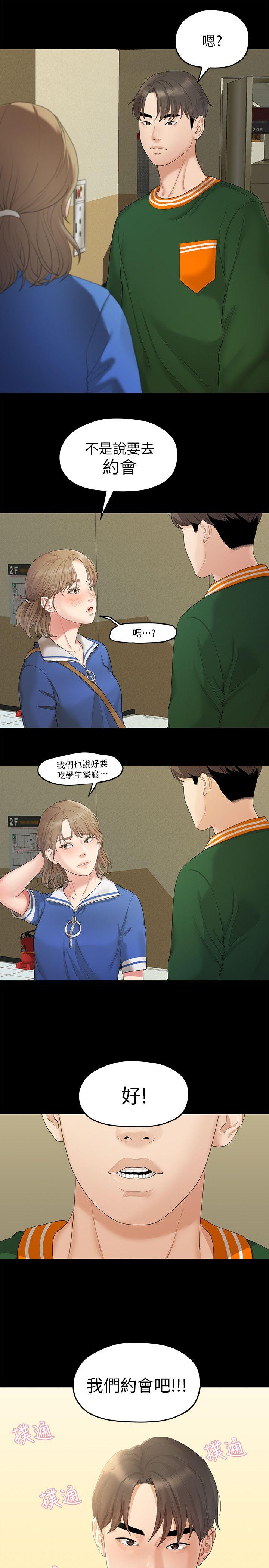 我们的非常关系 第26話-從學長進化為相佑哥的那天 第20页