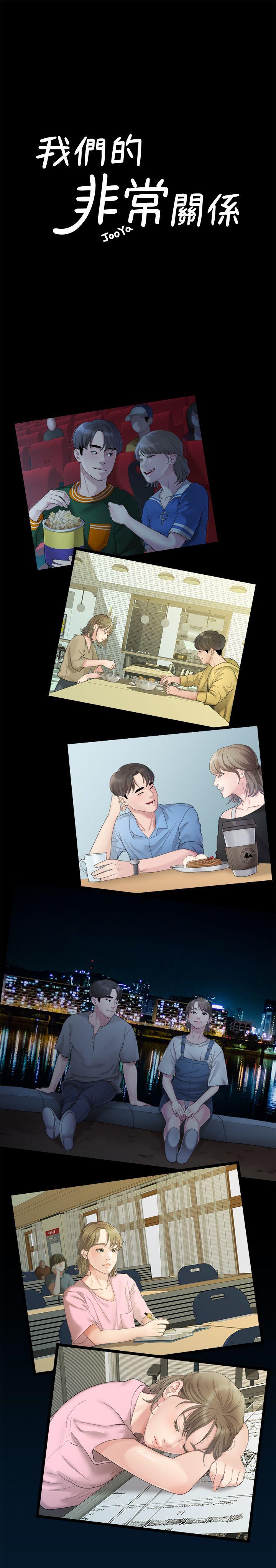 我们的非常关系 第27話-無法放手的相佑，開始新生活的多賢 第2页