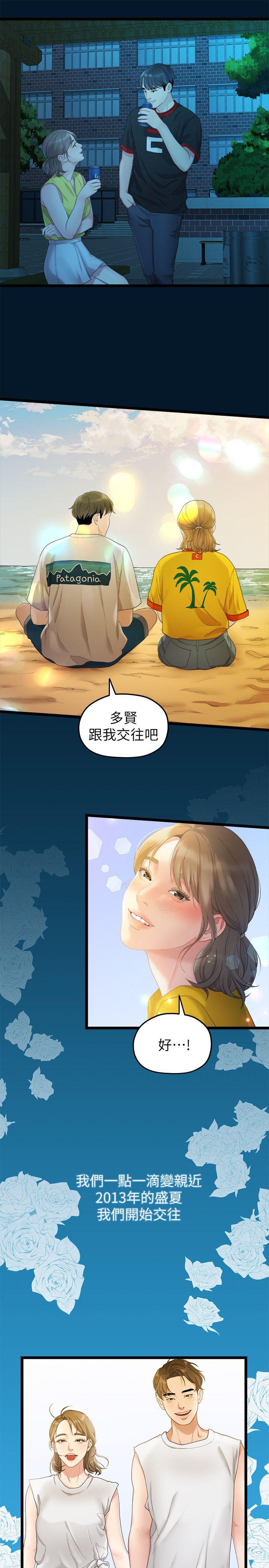我们的非常关系 第27話-無法放手的相佑，開始新生活的多賢 第3页
