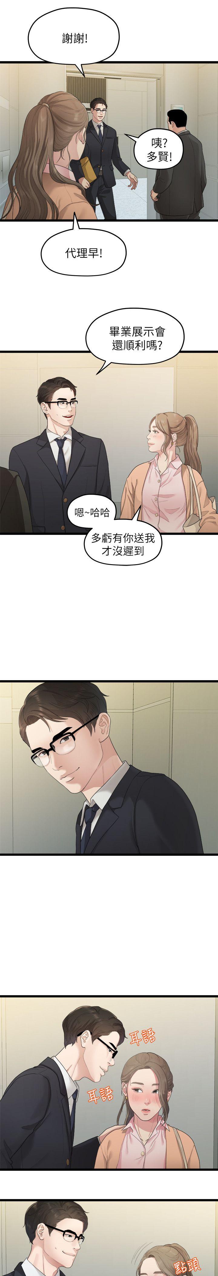 我们的非常关系 第27話-無法放手的相佑，開始新生活的多賢 第13页