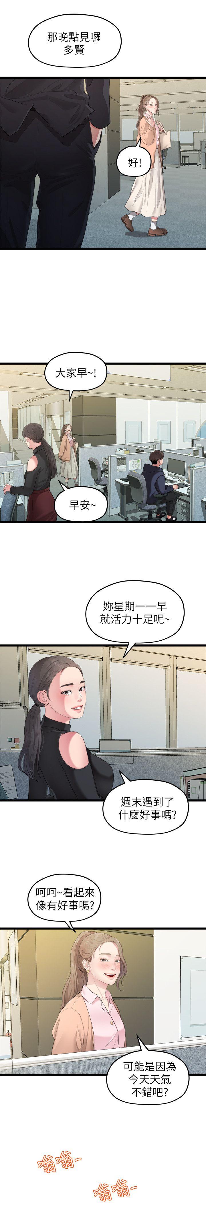 我们的非常关系 第27話-無法放手的相佑，開始新生活的多賢 第15页