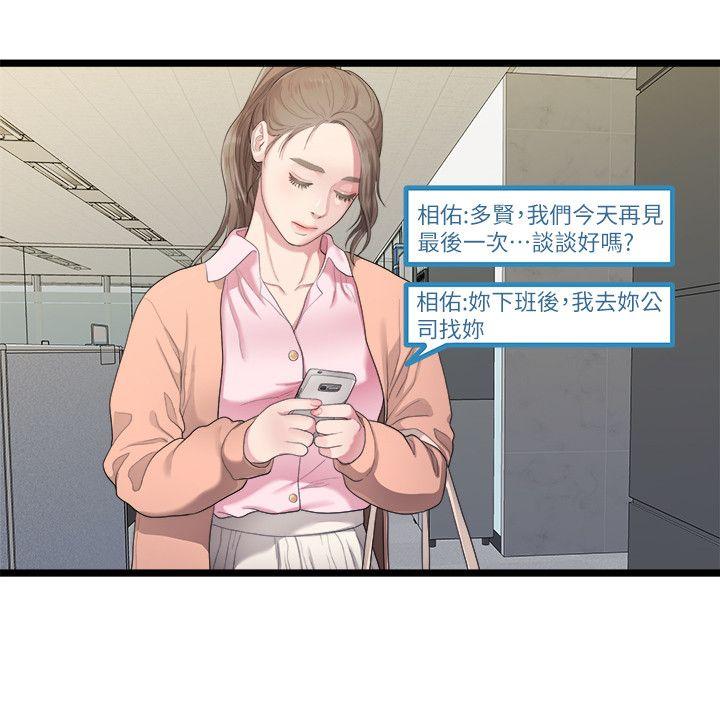 我们的非常关系 第27話-無法放手的相佑，開始新生活的多賢 第16页