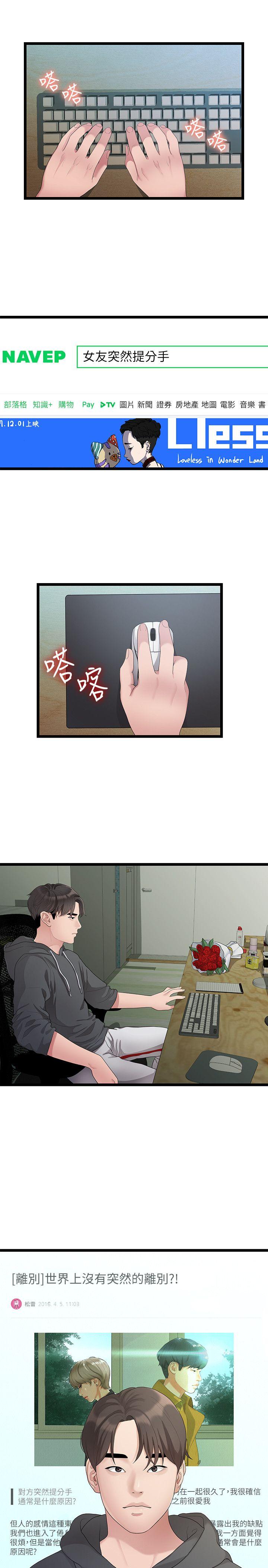 我们的非常关系 第28話-相佑還在旁邊耶 第2页