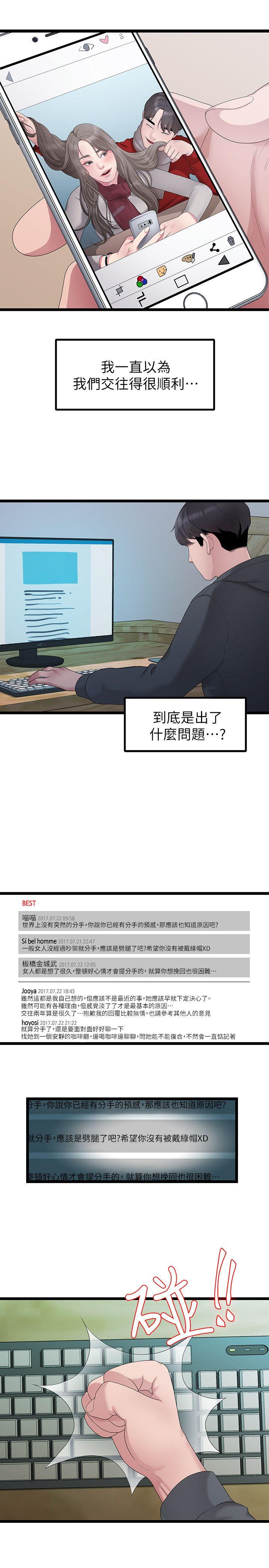 我们的非常关系 第28話-相佑還在旁邊耶 第6页