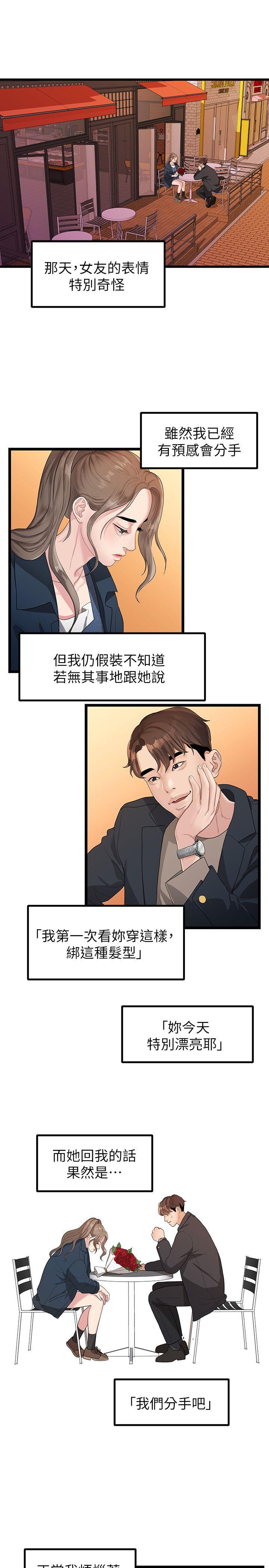 我们的非常关系 第28話-相佑還在旁邊耶 第4页