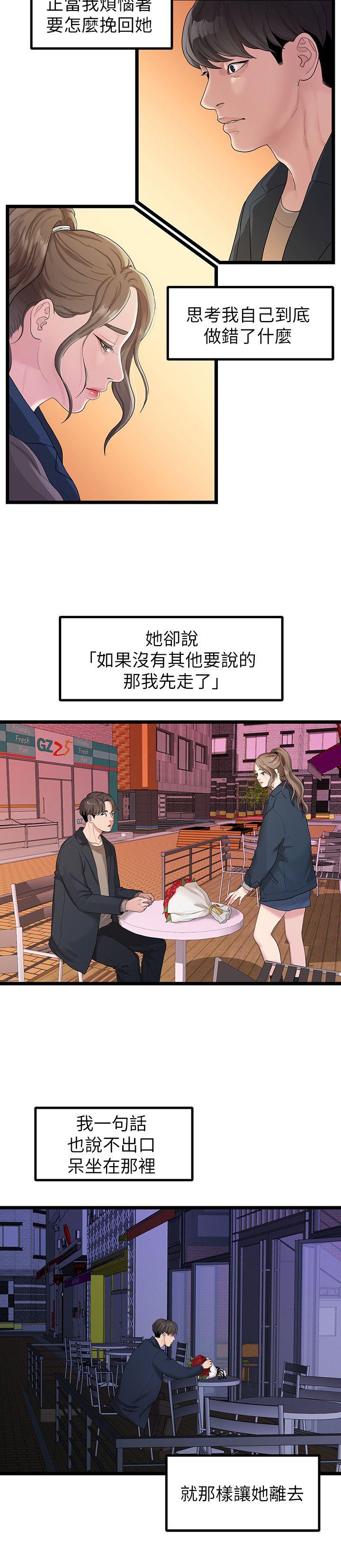 我们的非常关系 第28話-相佑還在旁邊耶 第5页