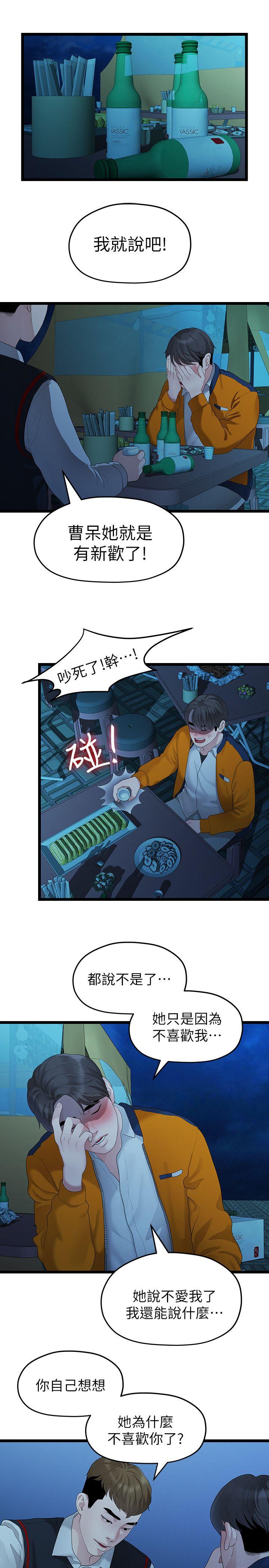 我们的非常关系 第28話-相佑還在旁邊耶 第8页