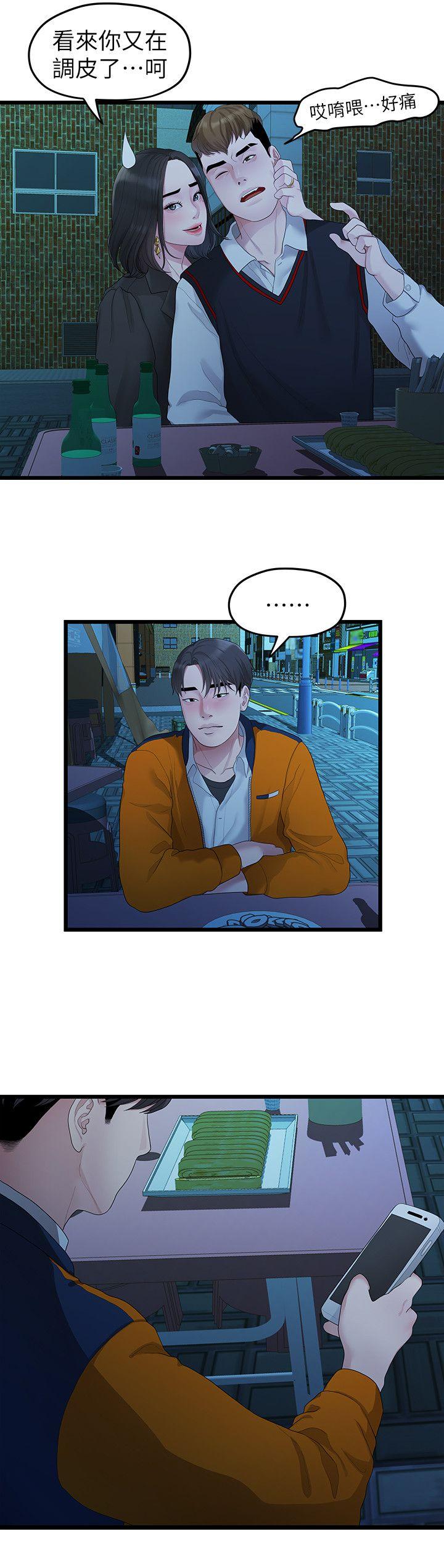 我们的非常关系 第28話-相佑還在旁邊耶 第13页