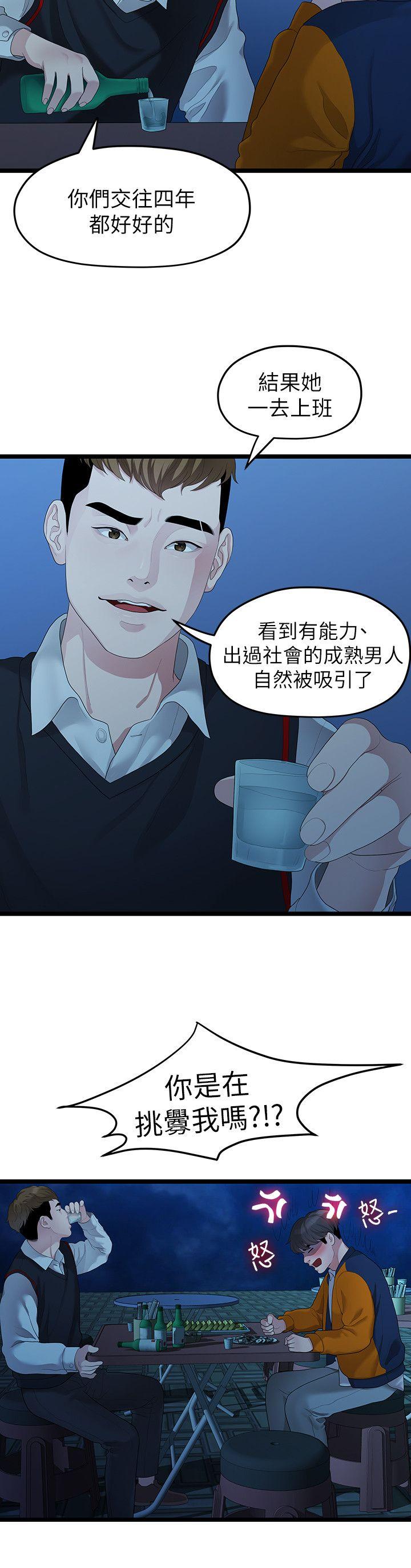 我们的非常关系 第28話-相佑還在旁邊耶 第9页