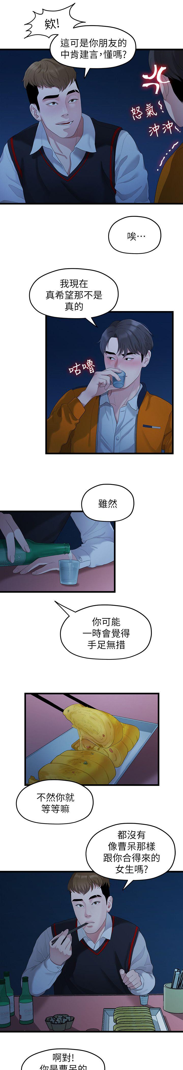 我们的非常关系 第28話-相佑還在旁邊耶 第10页