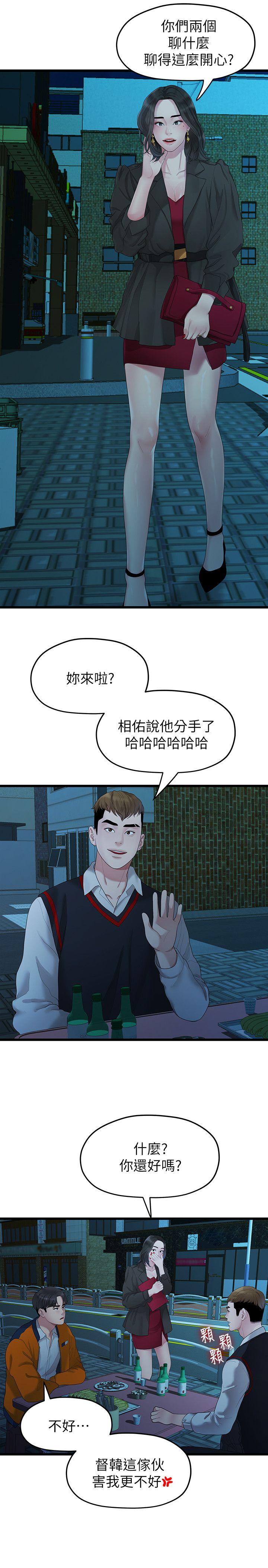 我们的非常关系 第28話-相佑還在旁邊耶 第12页