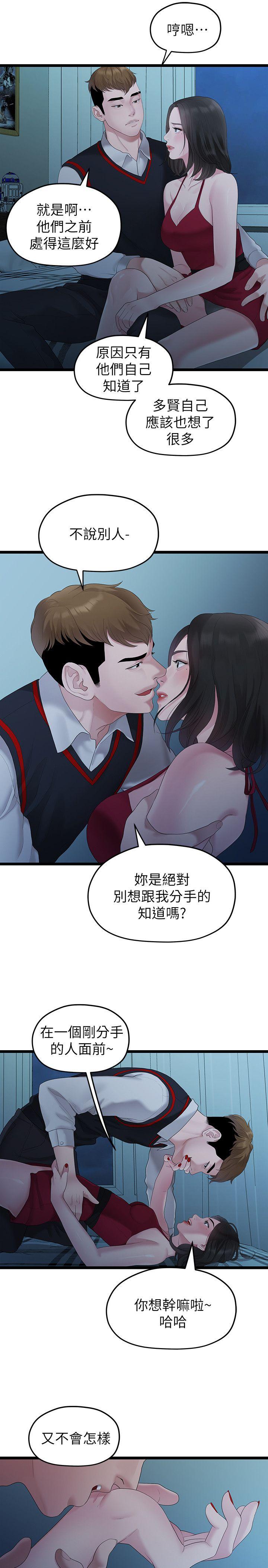 我们的非常关系 第28話-相佑還在旁邊耶 第21页