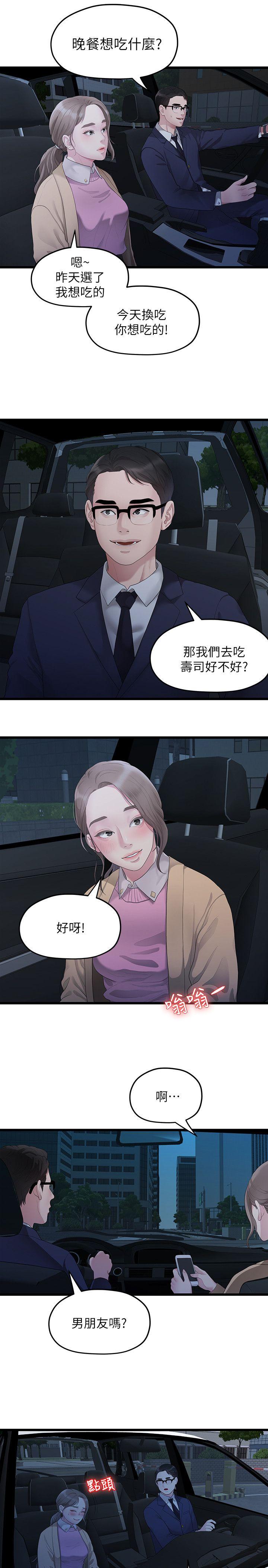 我们的非常关系 第28話-相佑還在旁邊耶 第17页