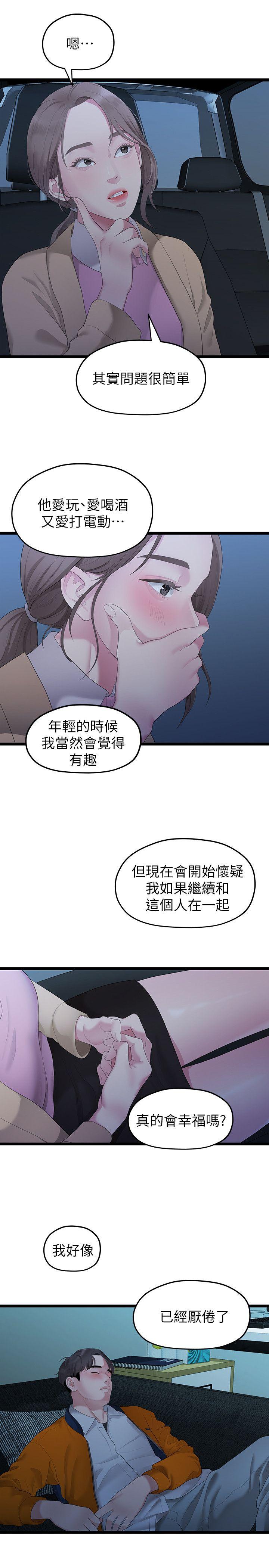 我们的非常关系 第28話-相佑還在旁邊耶 第19页