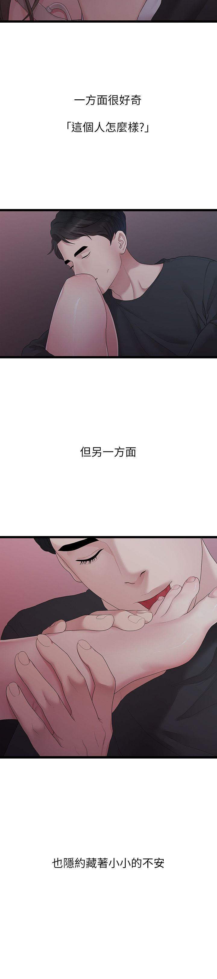 我们的非常关系 第30話-與聖奎的第一次 第4页