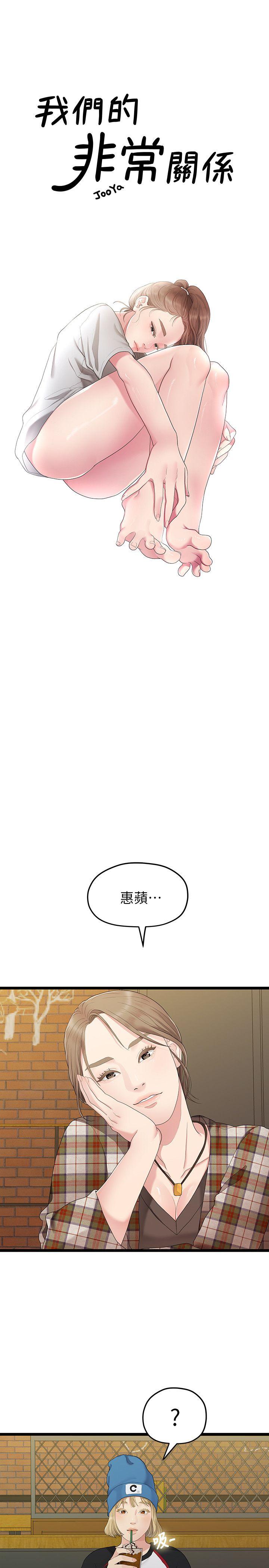 我们的非常关系 第30話-與聖奎的第一次 第5页