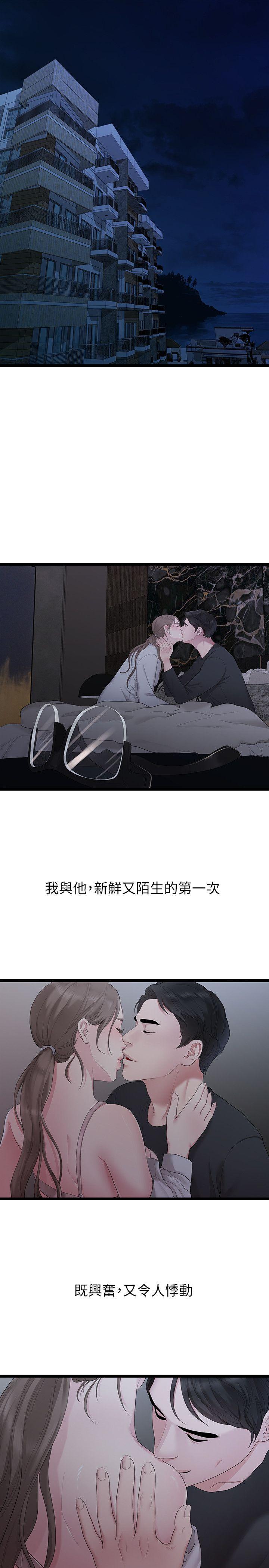 我们的非常关系 第30話-與聖奎的第一次 第3页