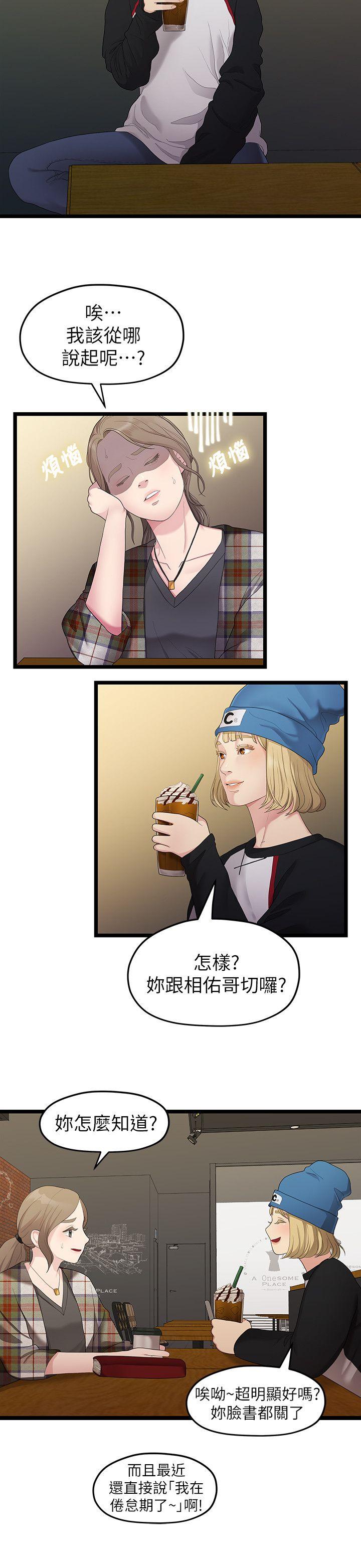 我们的非常关系 第30話-與聖奎的第一次 第6页