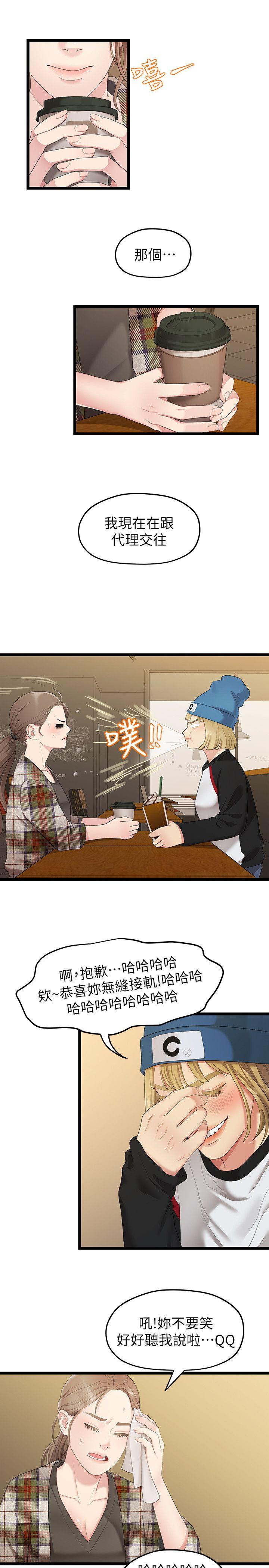 我们的非常关系 第30話-與聖奎的第一次 第7页