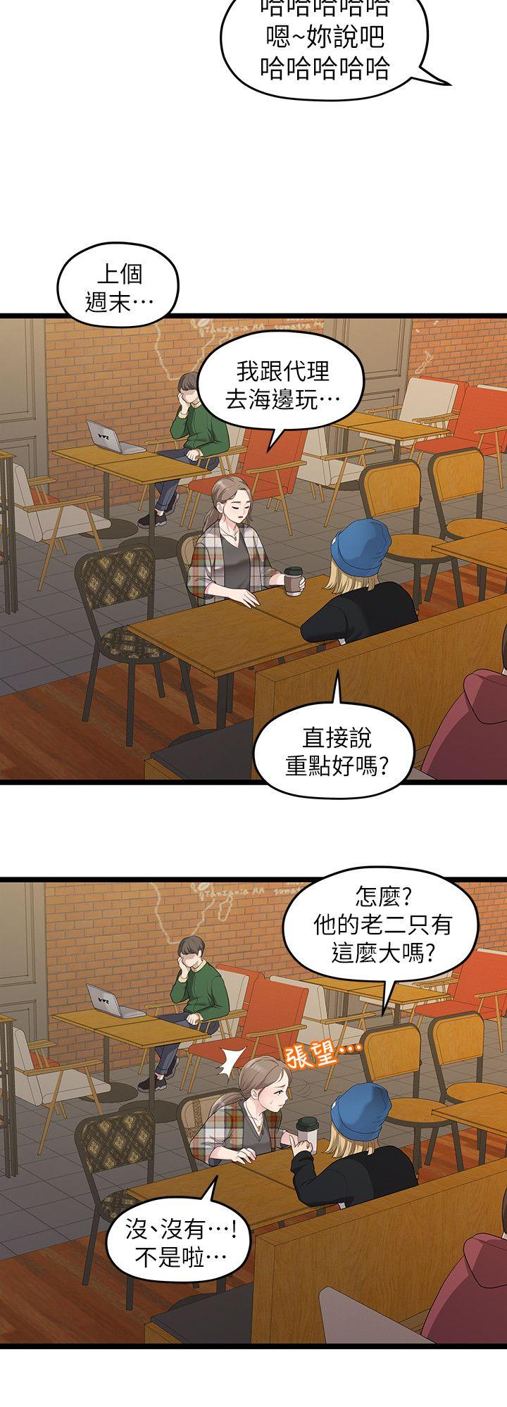 我们的非常关系 第30話-與聖奎的第一次 第8页