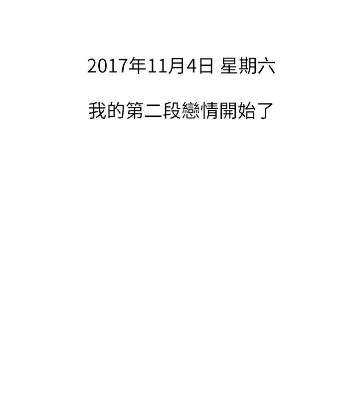 我们的非常关系 第30話-與聖奎的第一次 第2页