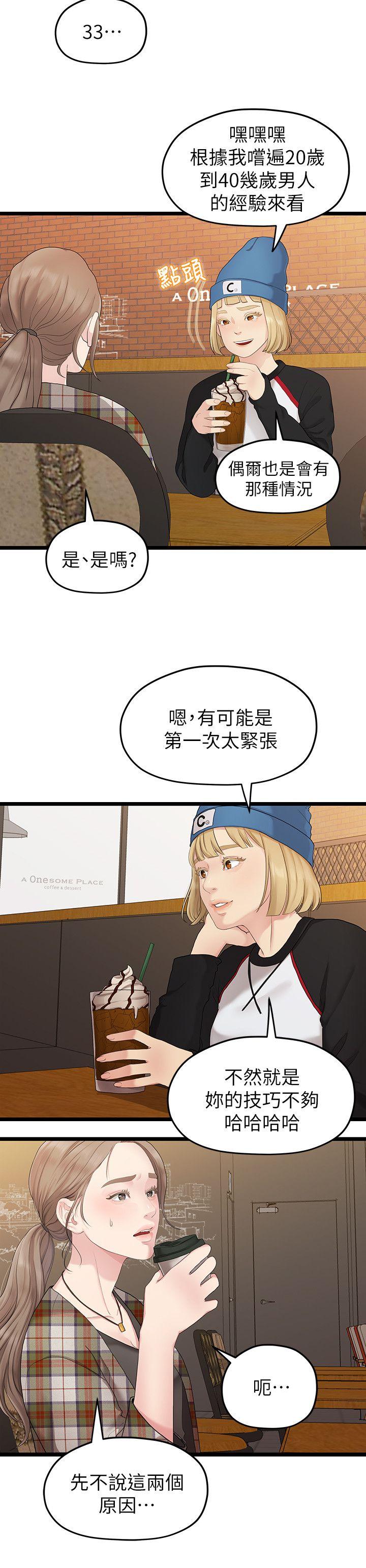 我们的非常关系 第30話-與聖奎的第一次 第10页