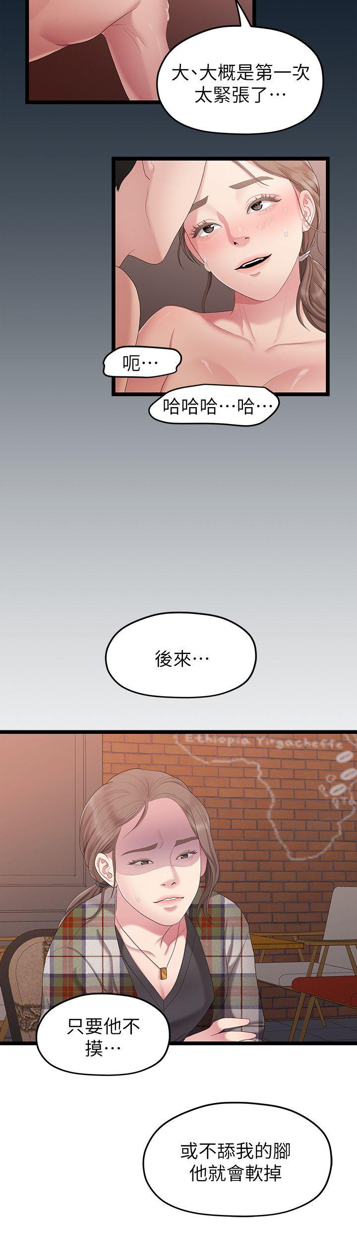 我们的非常关系 第30話-與聖奎的第一次 第16页
