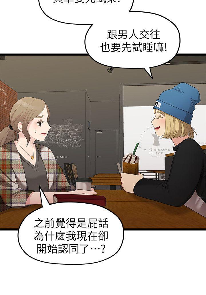 我们的非常关系 第30話-與聖奎的第一次 第18页