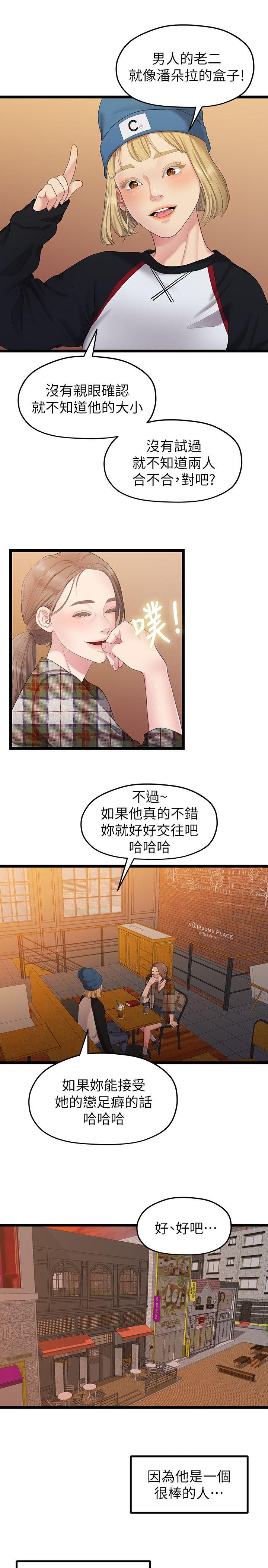 我们的非常关系 第30話-與聖奎的第一次 第19页