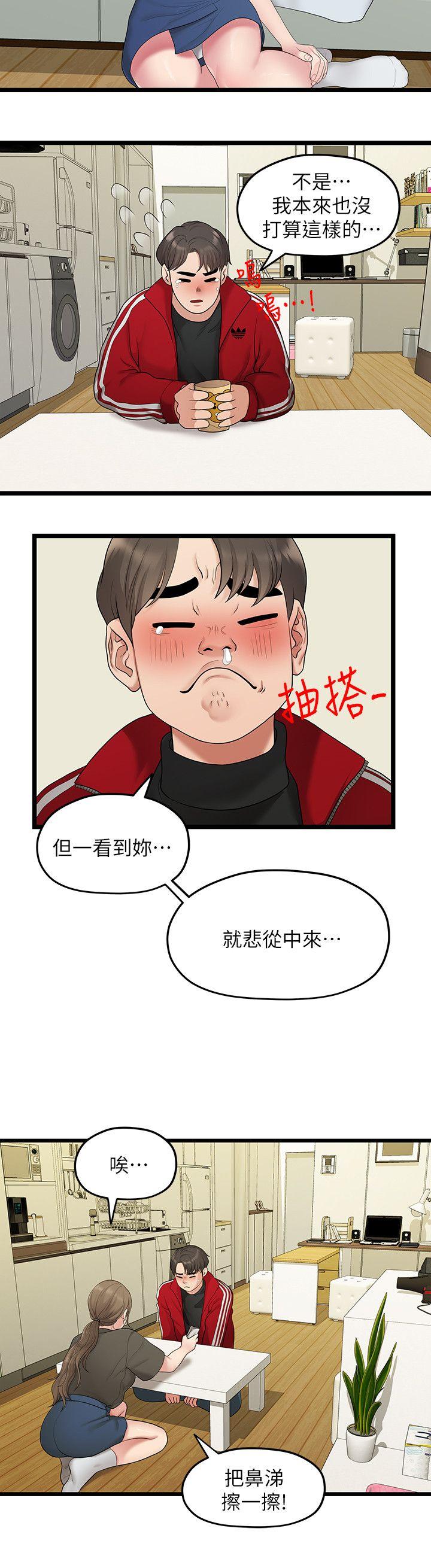 我们的非常关系 第31話-愛情也需要努力經營 第4页