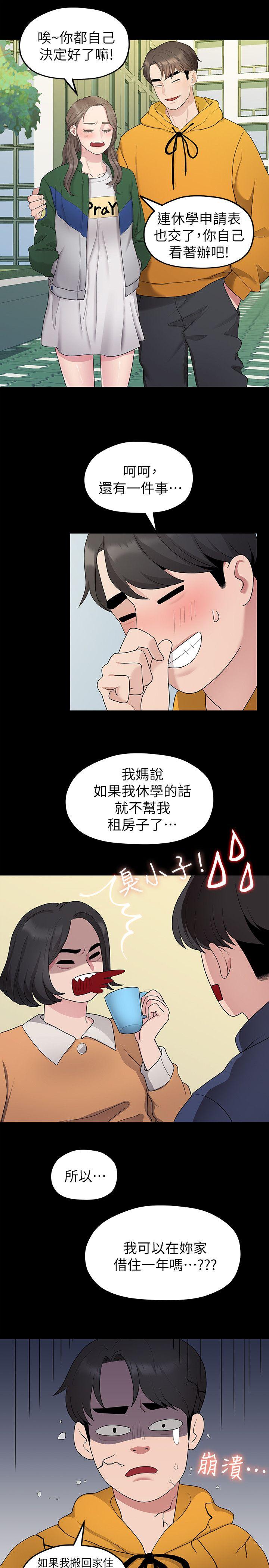 我们的非常关系 第31話-愛情也需要努力經營 第11页