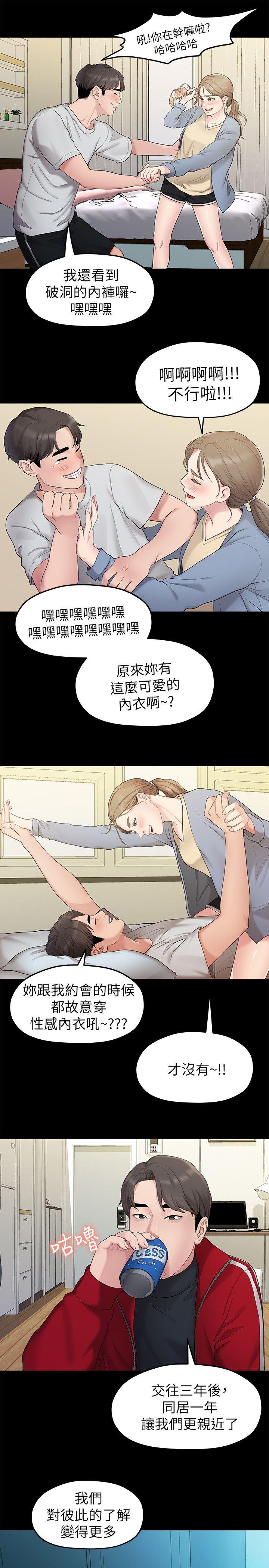 我们的非常关系 第31話-愛情也需要努力經營 第15页