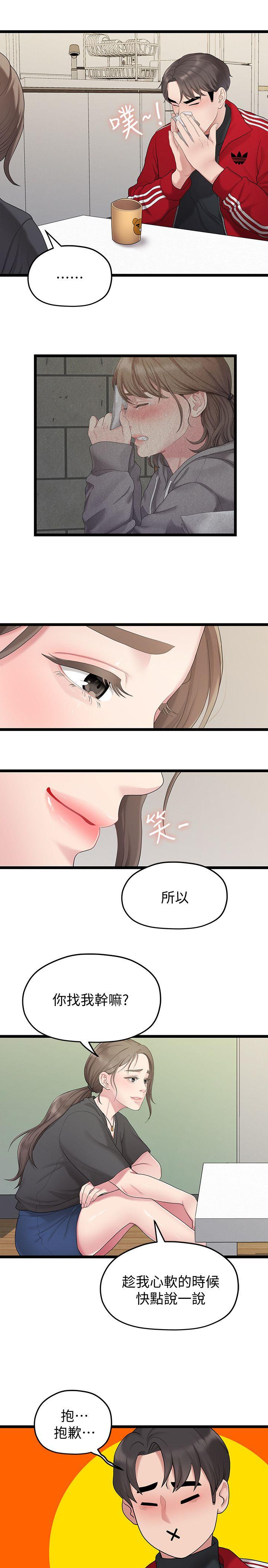 我们的非常关系 第31話-愛情也需要努力經營 第5页