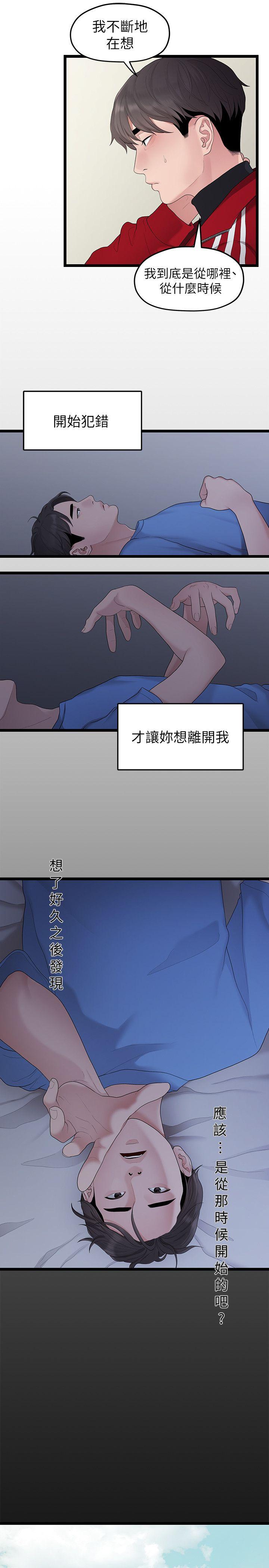 我们的非常关系 第31話-愛情也需要努力經營 第7页