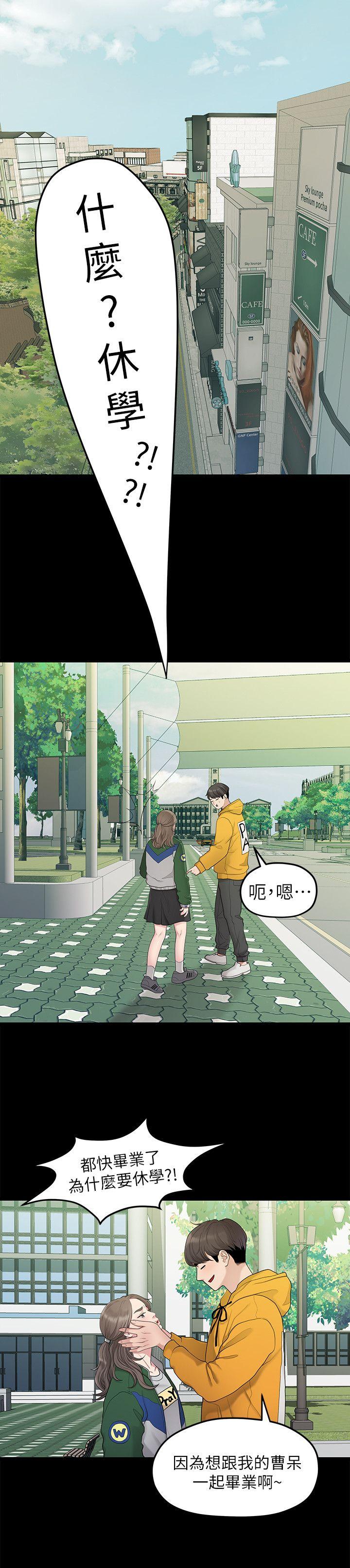 我们的非常关系 第31話-愛情也需要努力經營 第8页
